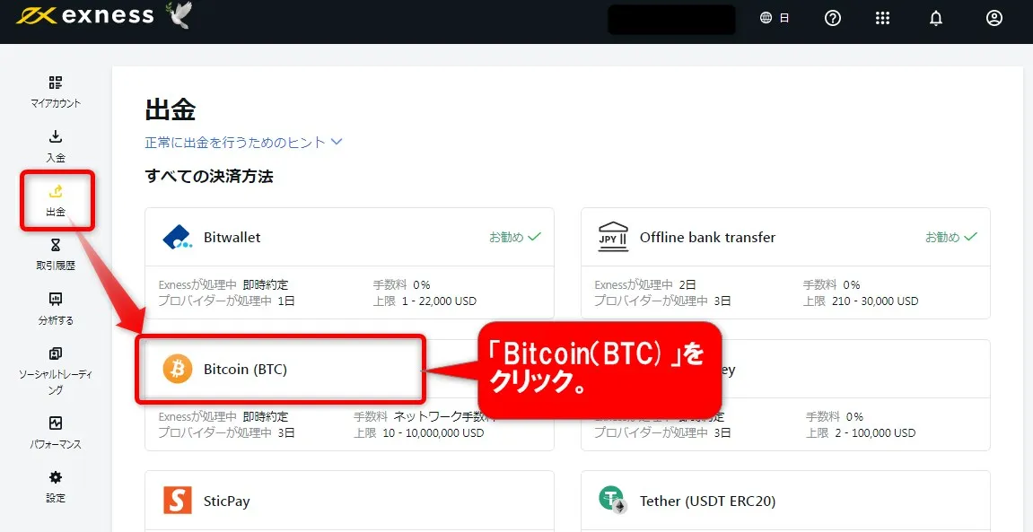 「Bitcoin（BTC)」をクリック