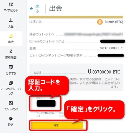 認証コードを入力して「確定」をクリック