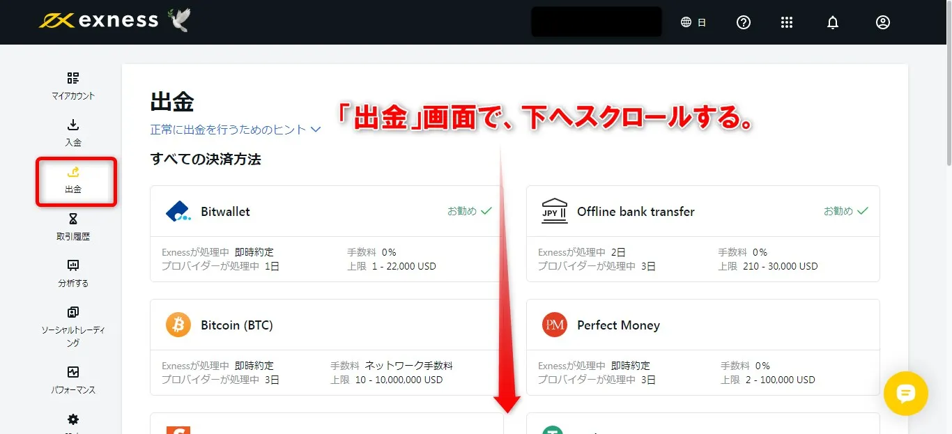 「出金」画面を下へスクロール