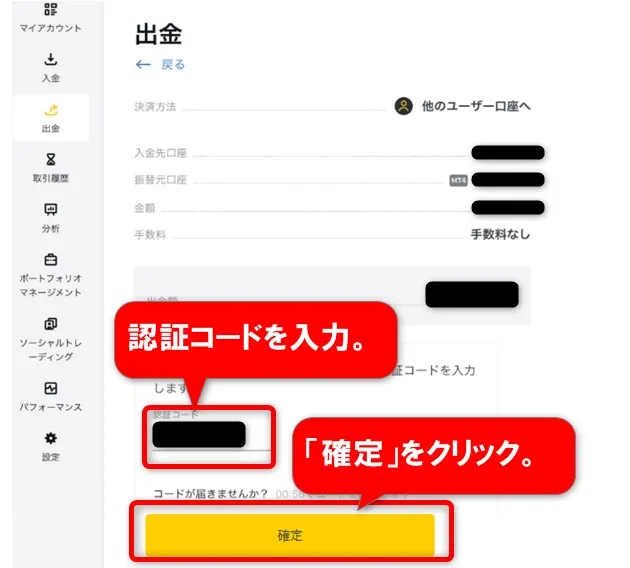 認証コードを入力して「確定」をクリック