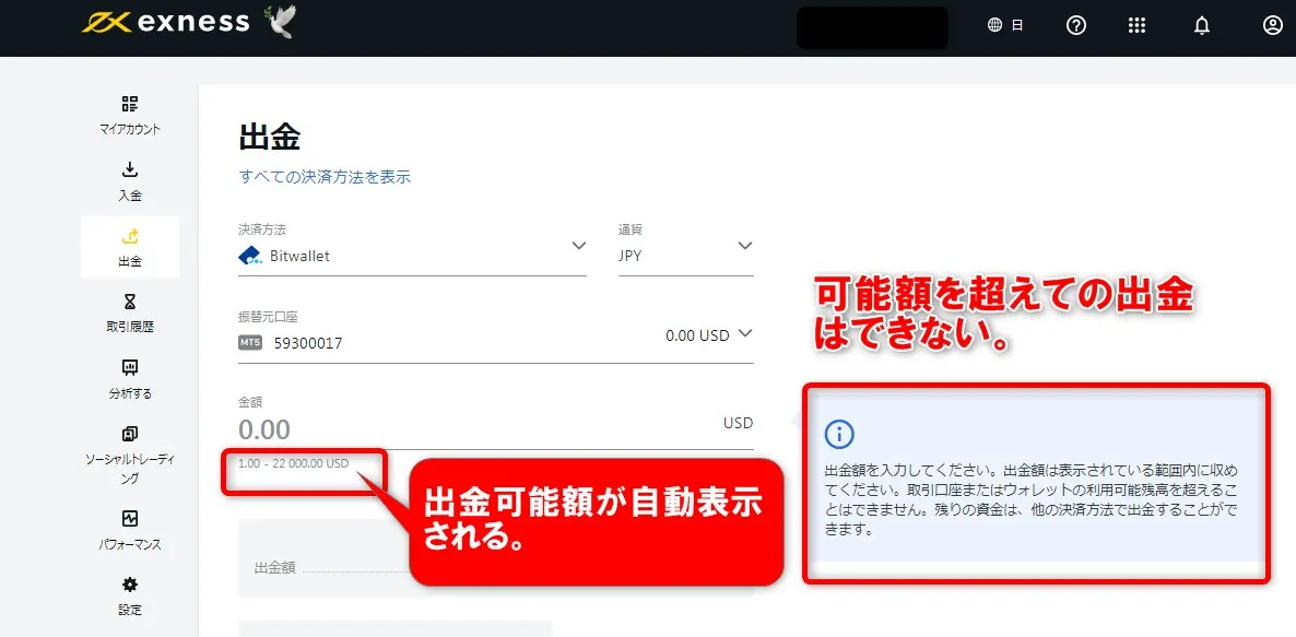 各出金方法ごとに出金可能額が自動表示される