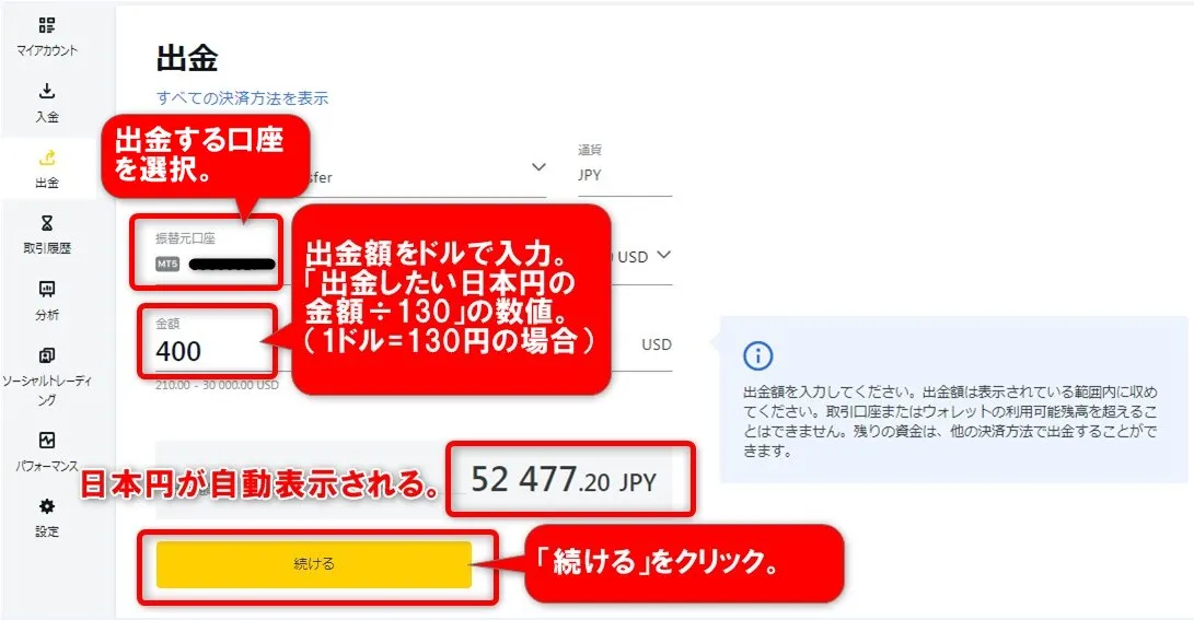 出金額を入力して「続ける」をクリック