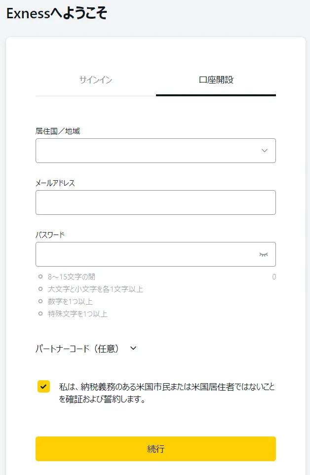 Exness(エクスネス)口座開設フォーム