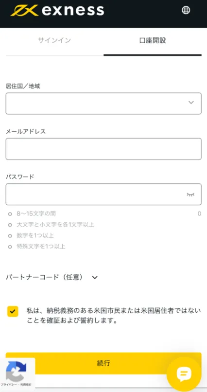 スマホのExness(エクスネス)口座開設フォーム
