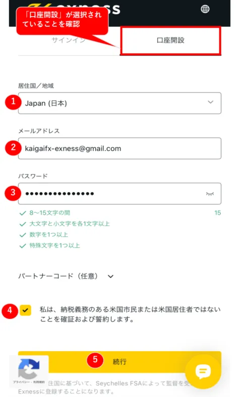 Exness口座開設フォームに必要事項を入力する