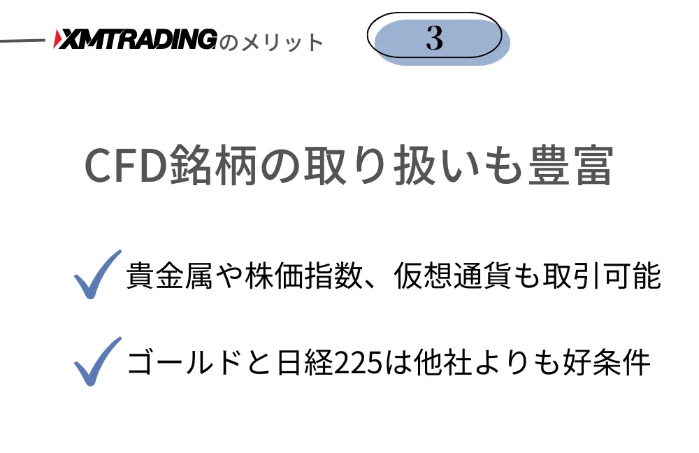 XMTrading(エックスエムトレーディング)のメリット③CFD銘柄も豊富に取り扱っている