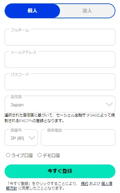 FXGTのアカウント登録画面