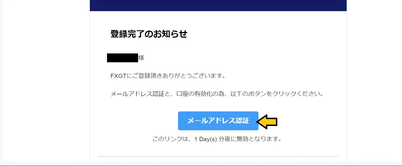 FXGT認証メール