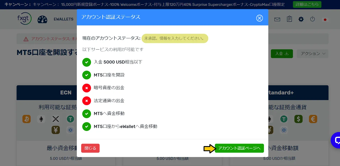 「アカウント認証ページへ」をクリックする