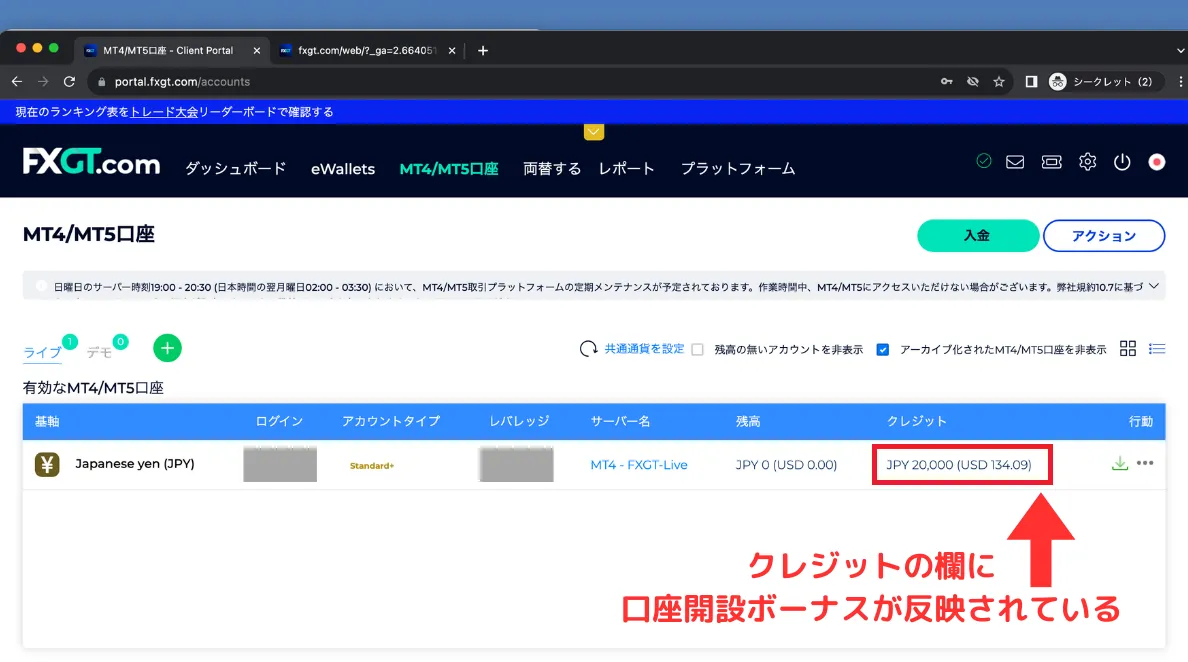 FXGTマイページのMT4/MT5口座クレジット欄
