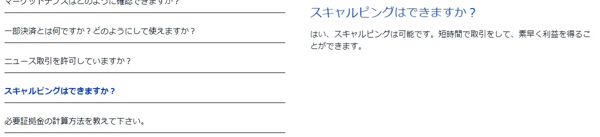 FXGTではスキャルピング取引が認められている