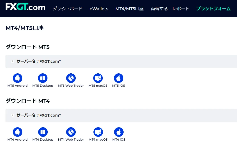 FXGTのMT4・MT5デバイス選択画面