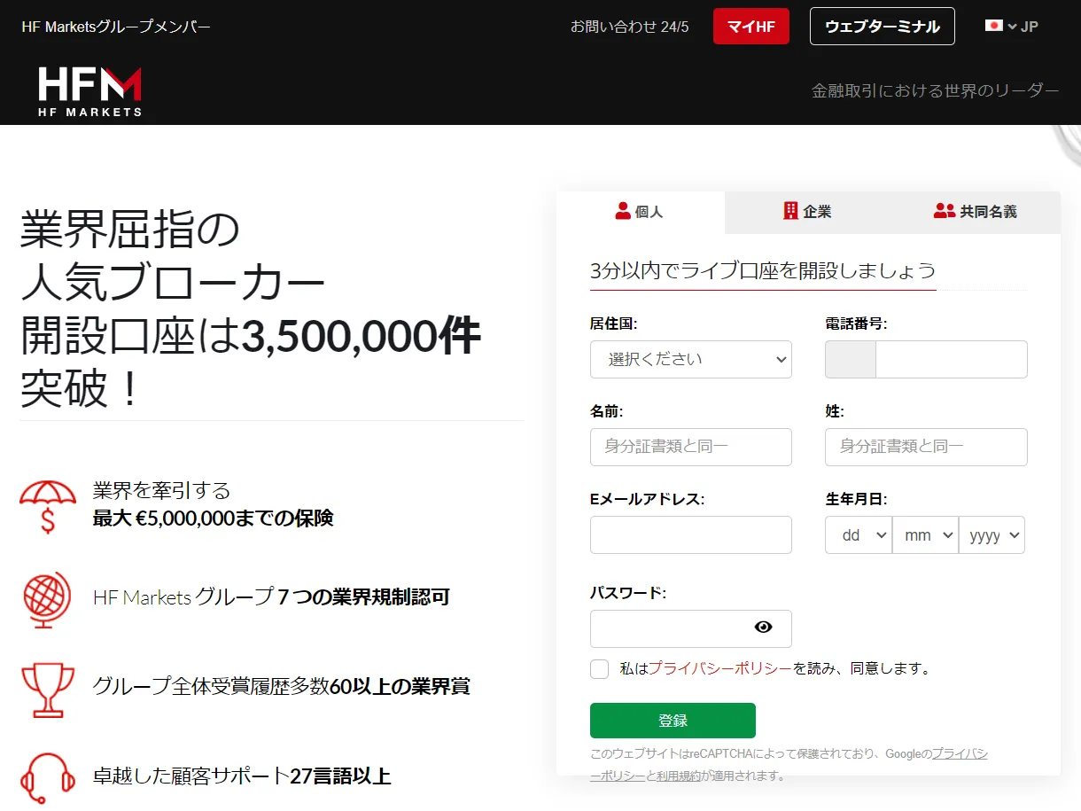 HotForex(HFM)の口座開設フォーム