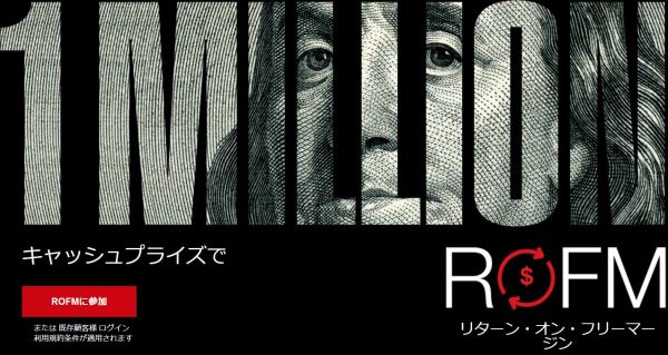 HFM(hotForex)のROFM(リターン・オン・フリーマージン)