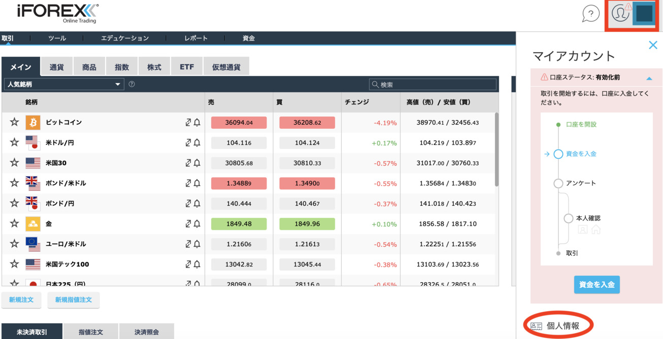 iFOREXの本人確認書類提出