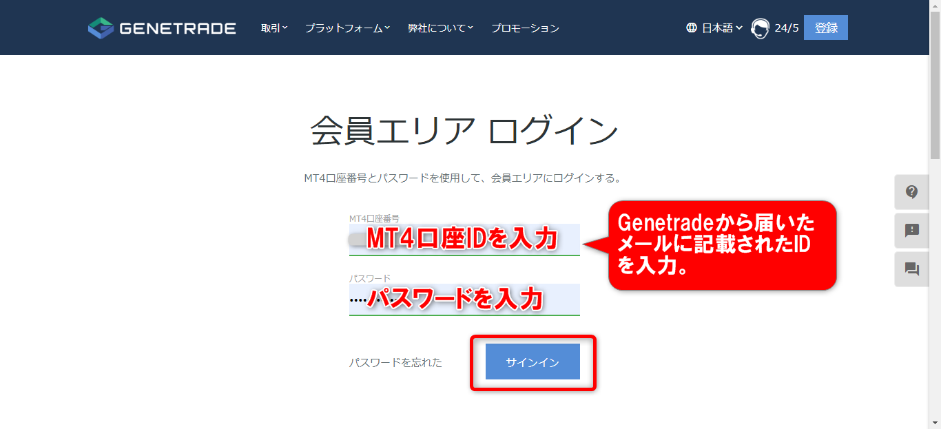 Genetradeのマイページにログイン