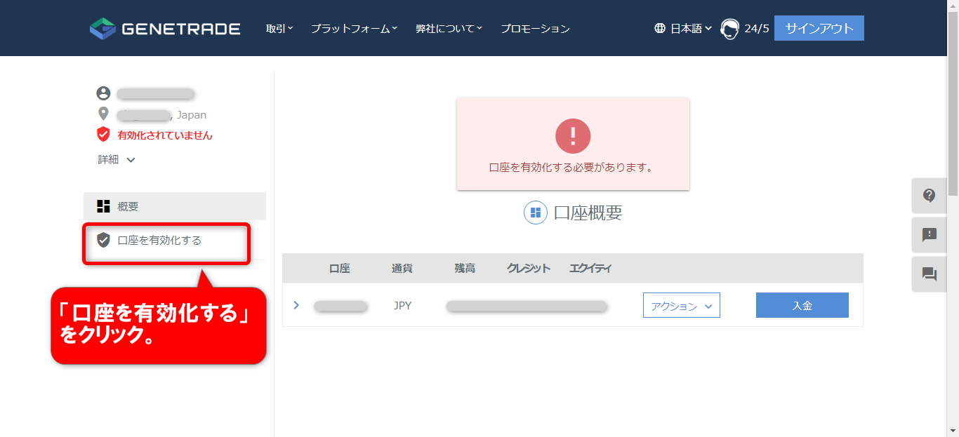 Genetradeの口座有効化