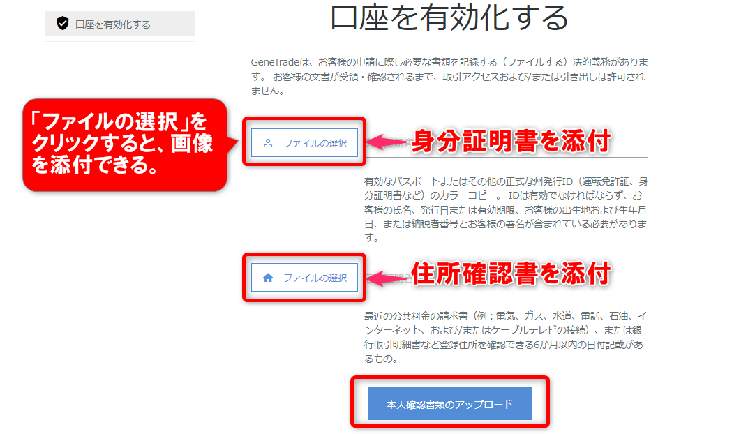 Genetradeの口座有効化