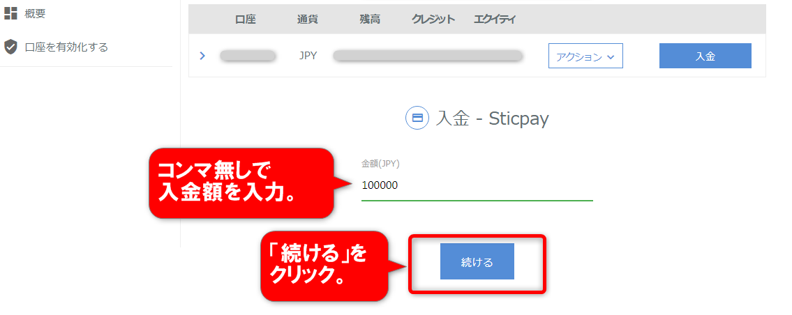 STICPAYの金額入力画面