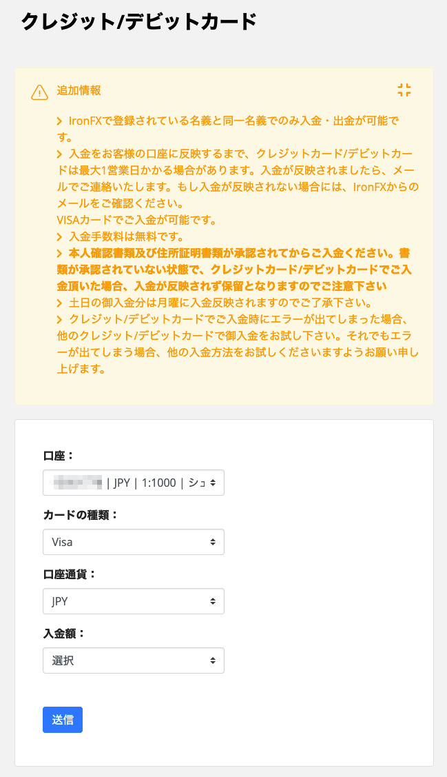 IronFX(アイアンFX)入金画面