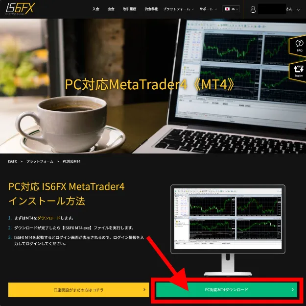 IS6FXのMT4・MT5ダウンロード手順2