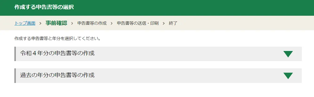 海外FX確定申告「確定申告書等作成コーナー④