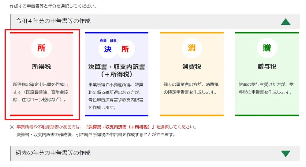 海外FX確定申告「確定申告書等作成コーナー⑤