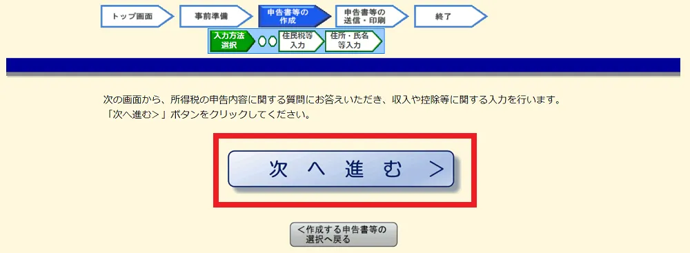 海外FX確定申告「確定申告書等作成コーナー⑥