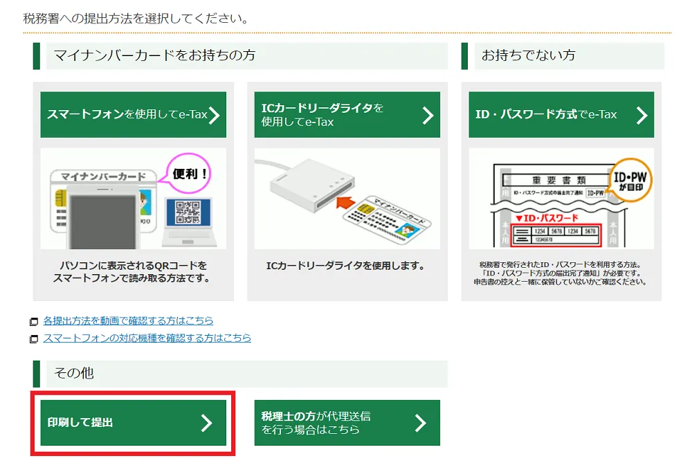 海外FX確定申告「確定申告書等作成コーナー②