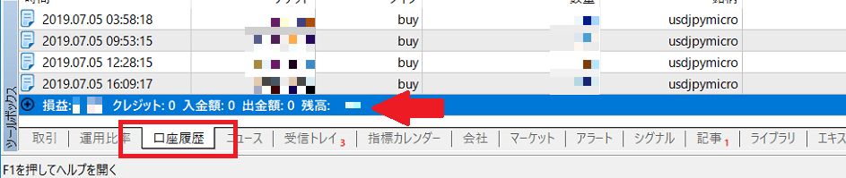 XMのMT4/MT5「口座履歴」のタブ