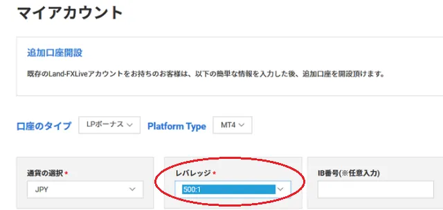 Land Prime(LAND-FX)のレバレッジを変更する方法5