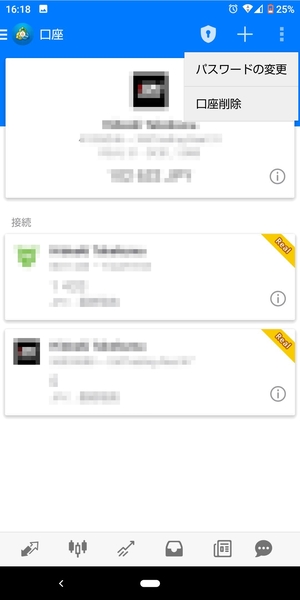MT4アプリの使い方-登録口座の削除方法1