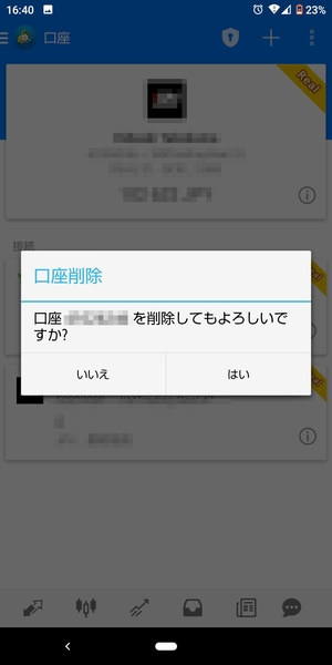 MT4アプリの使い方-登録口座の削除方法2
