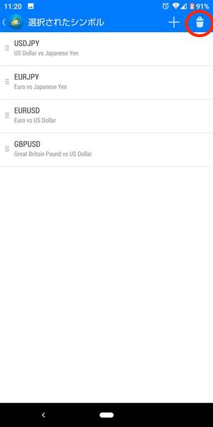 MT4アプリの使い方-通貨ペア削除方法1