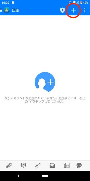 MT4アプリの使い方-取引口座へのログイン方法3