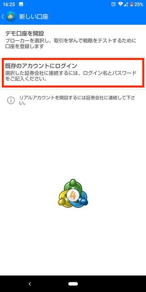MT4アプリの使い方-のログイン方法4