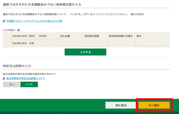 海外FX確定申告「確定申告書等作成コーナー⑫