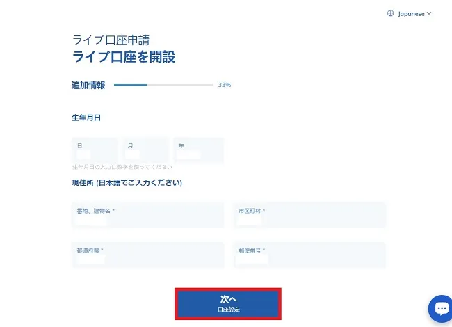 ThreeTraderの口座開設手順2