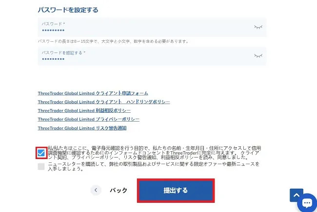 ThreeTraderの口座開設手順4