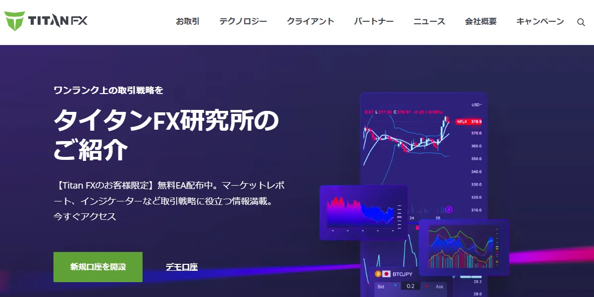 TitanFXのトップページ