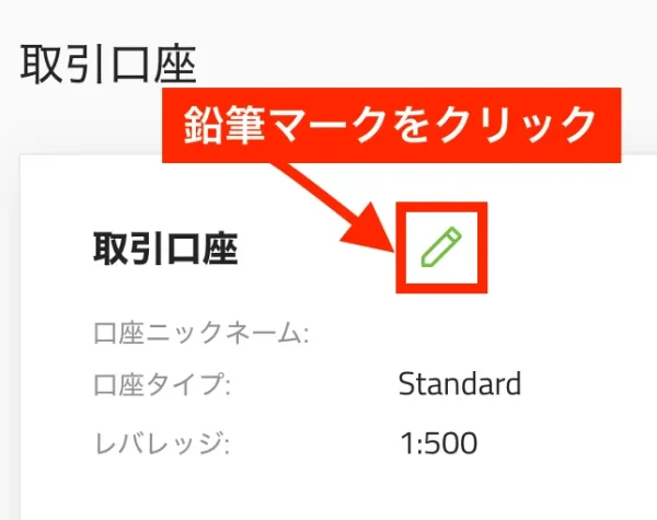 TitanFX(タイタンエフエックス)のレバレッジを下げる方法2