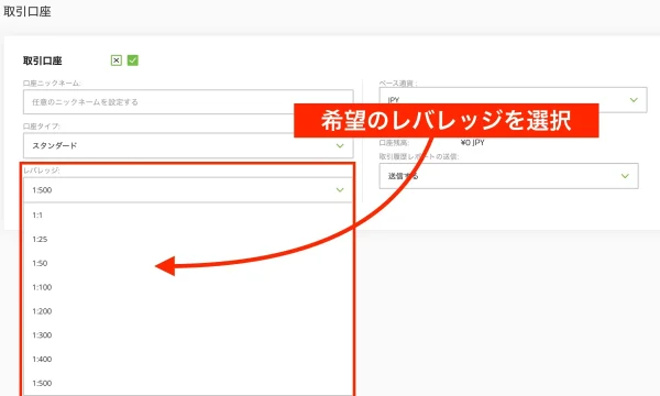 TitanFX(タイタンエフエックス)のレバレッジを下げる方法3