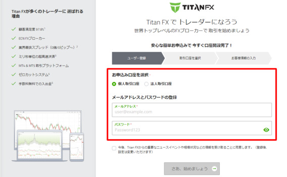 TitanFX口座開設手順