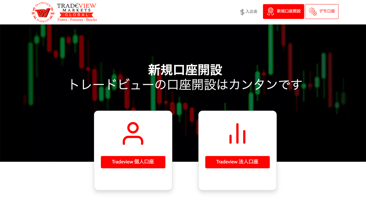 Tradeview(トレードビュー)個人口座・法人口座の選択