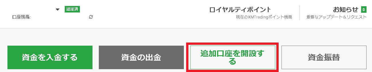 XMTradingスタンダード口座追加開設方法