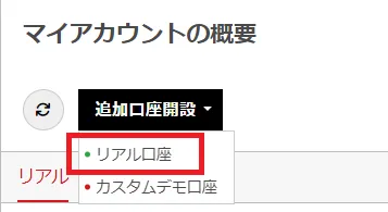 XMマイページの追加口座開設ボタン