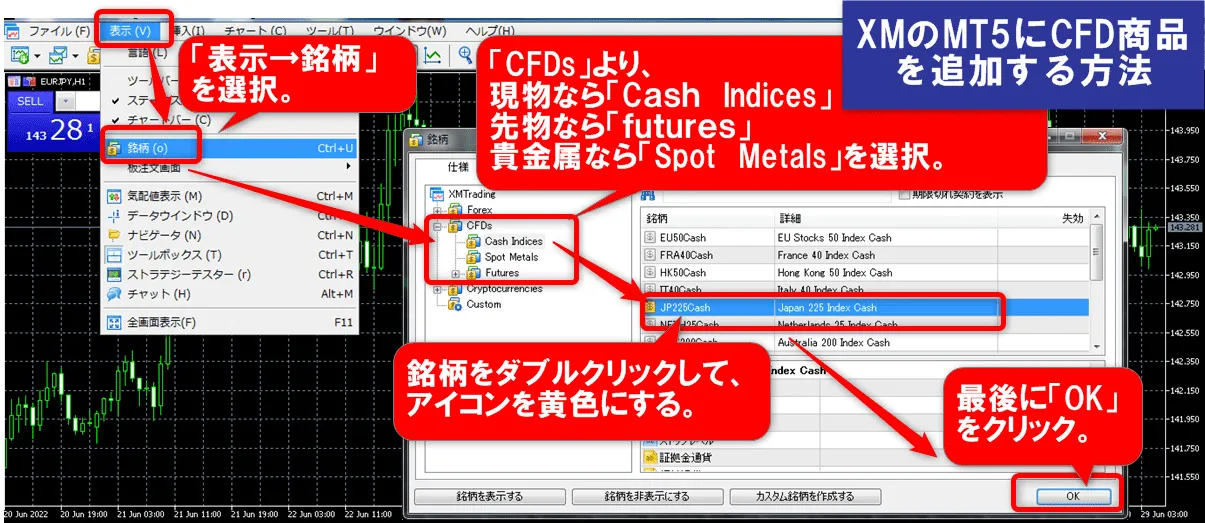 XMのCFD取引をMT5で行う方法