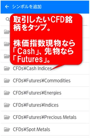 XMのスマホアプリでCFD取引をする方法