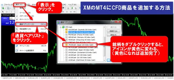 XM」のMT4でCFDを取引する方法