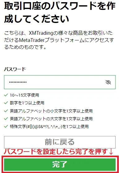 XMカスタムデモ口座のパスワード設定画面